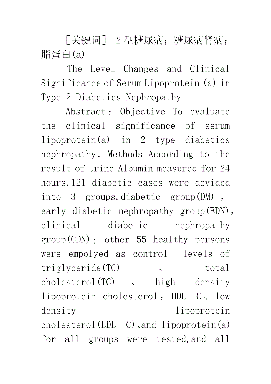 2型糖尿病肾病患者血清脂蛋白(a)的水平变化及临床意义.docx_第2页