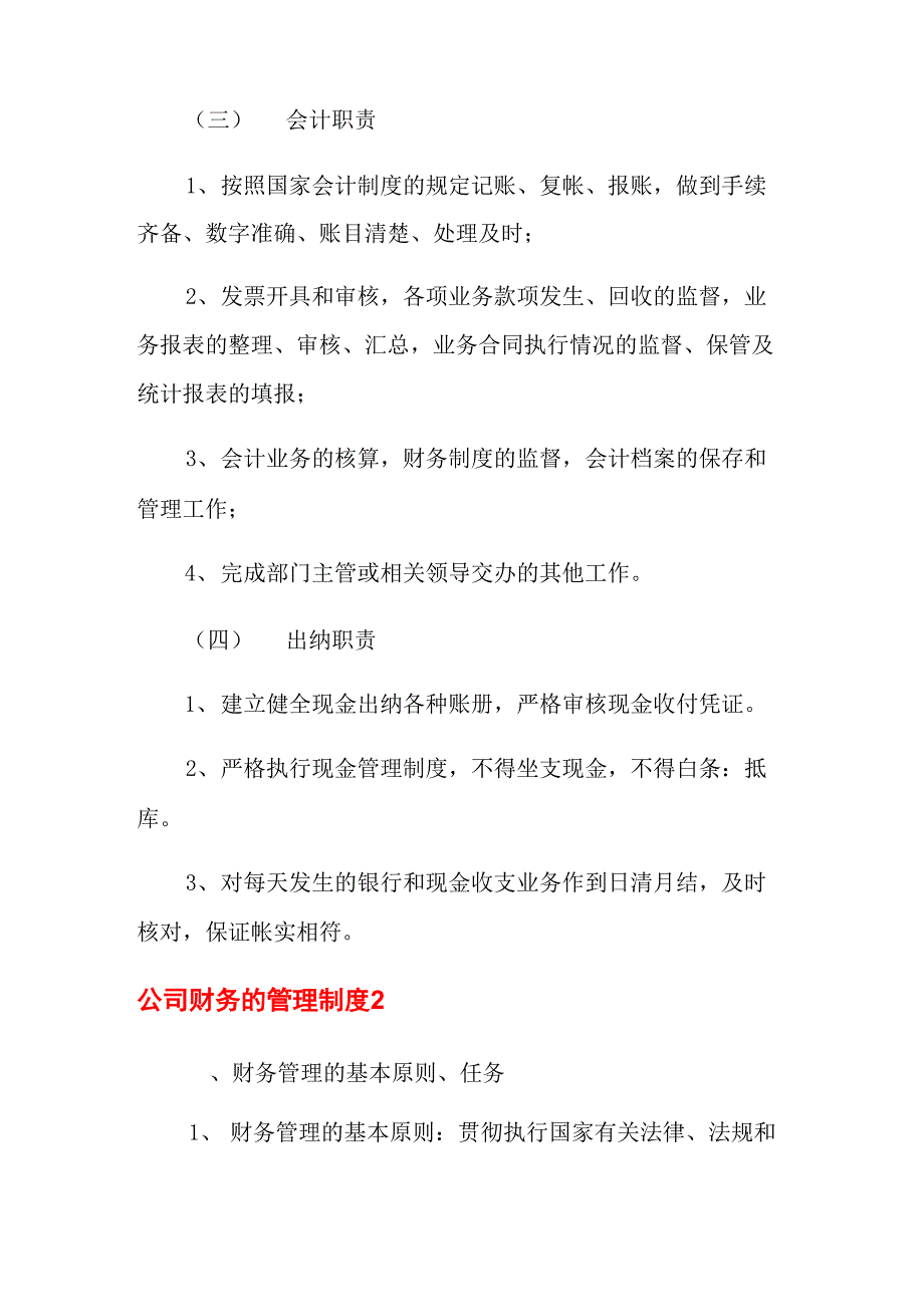 2022公司财务的管理制度_第3页