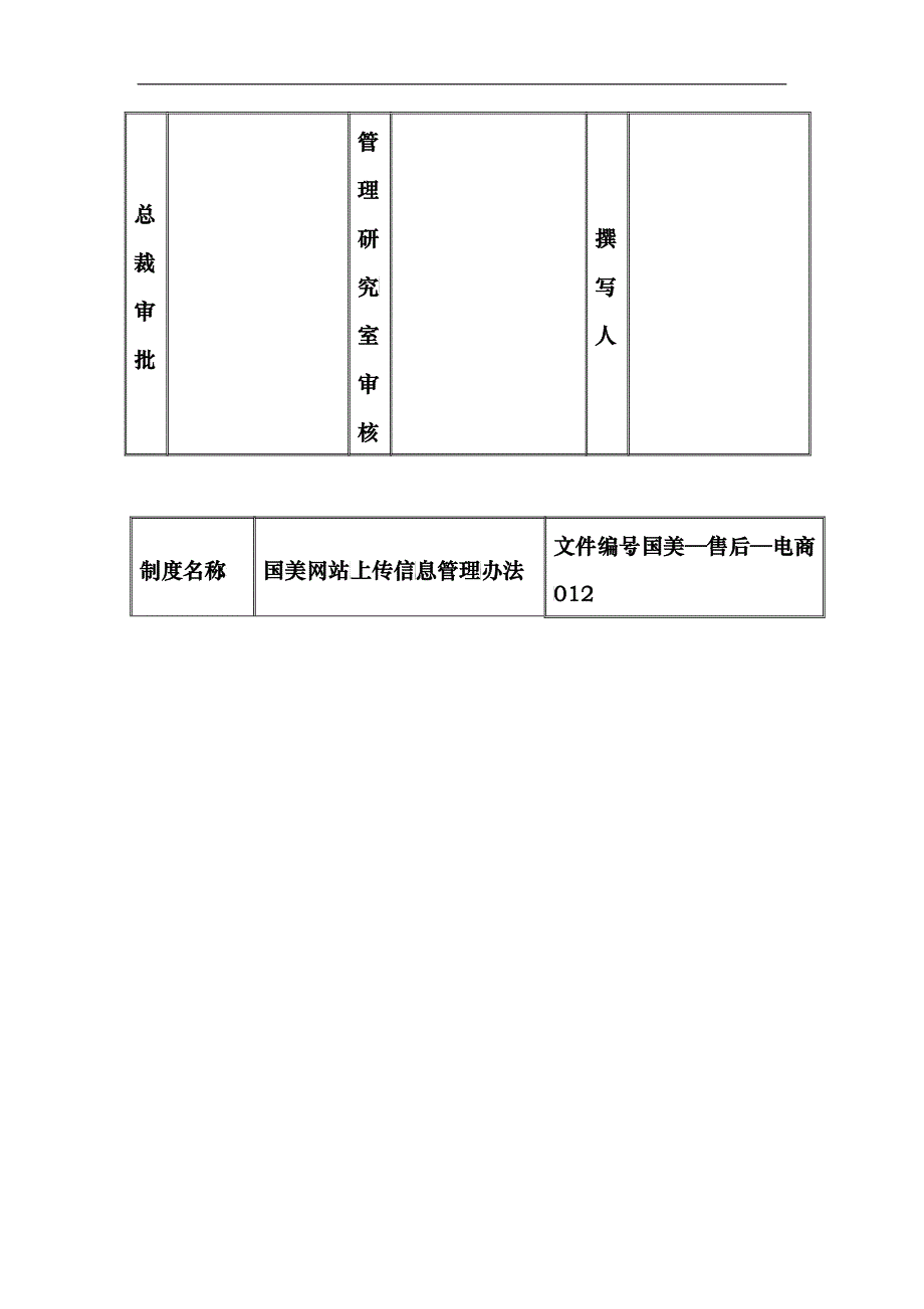 国美公司网站上传信息管理条例_第2页