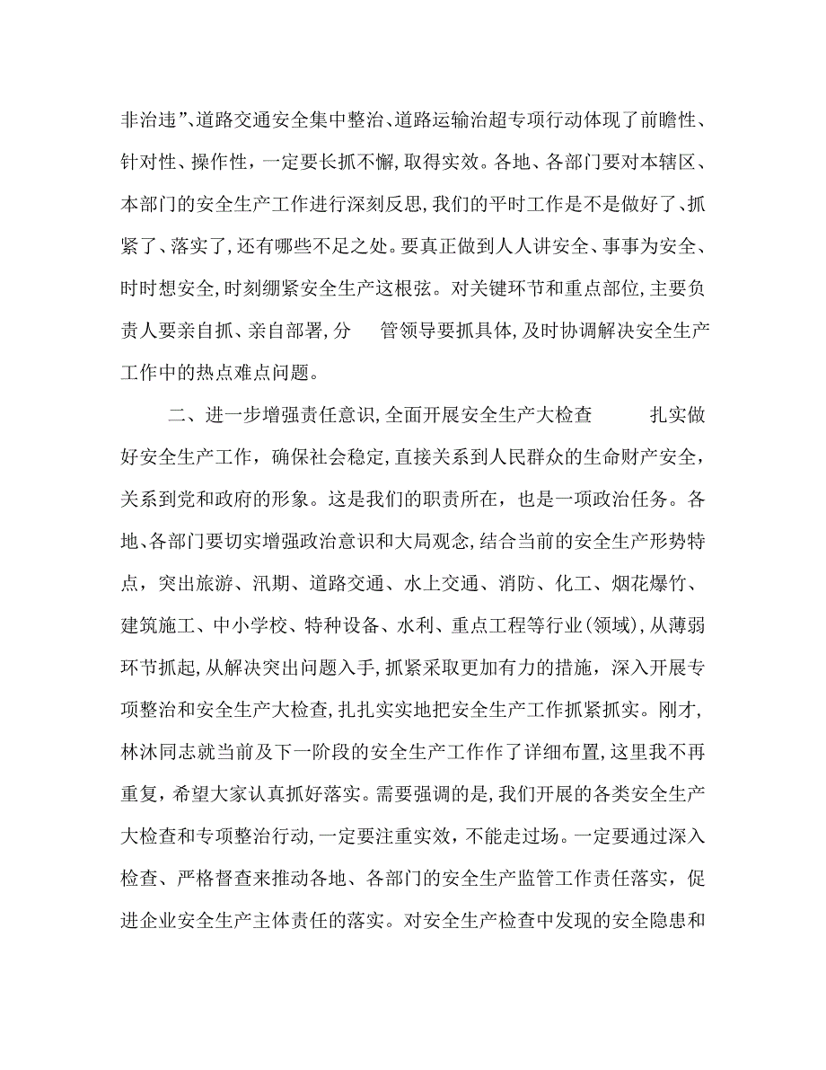 在市政府安委会第二次全体会议上的讲话_第2页