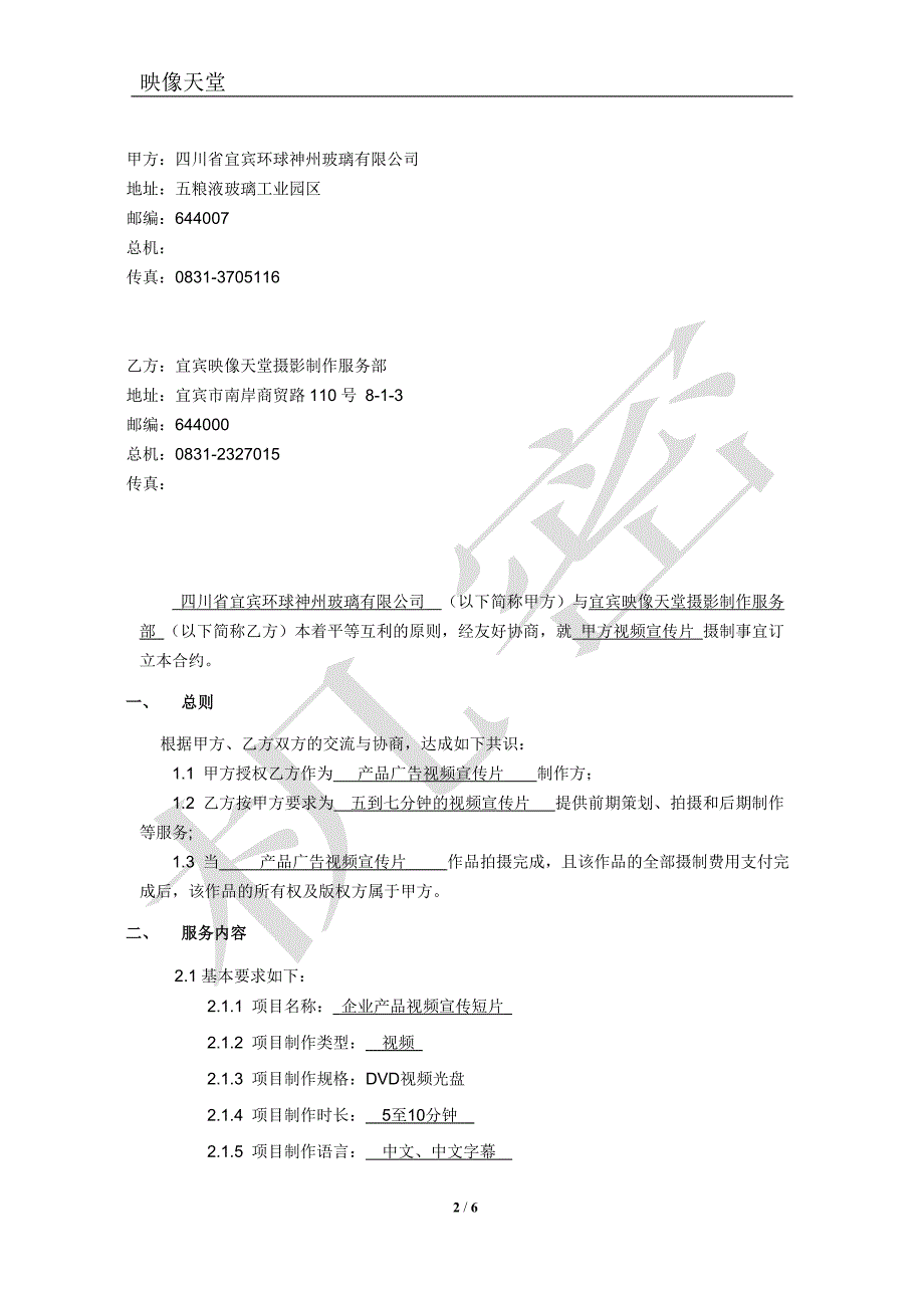 企业宣传片制作合同_第2页