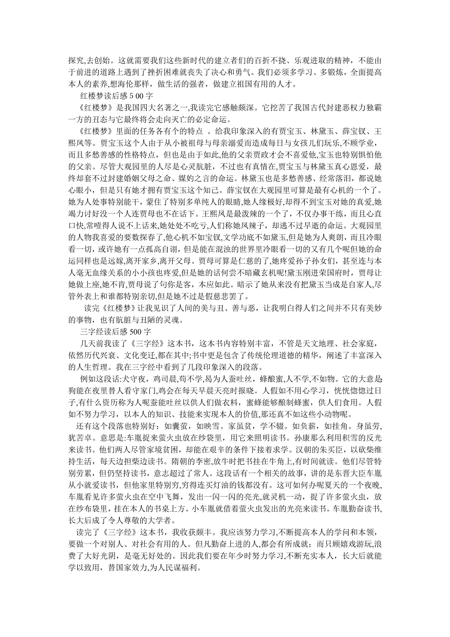 读后感500字左右_第3页