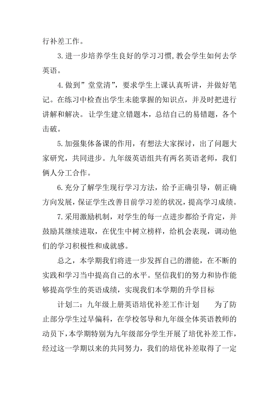 (完整)九年级上册英语培优补差工作计划.doc_第3页