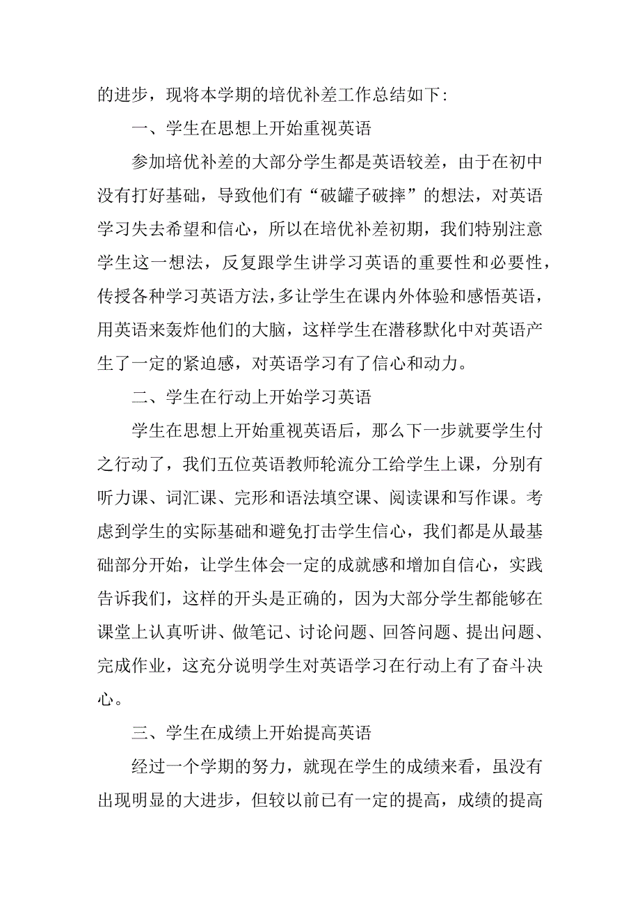 (完整)九年级上册英语培优补差工作计划.doc_第4页