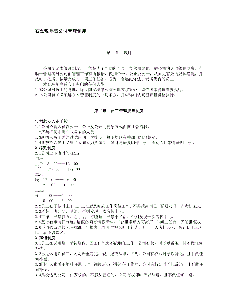 公司管理制度汇总01-26.doc_第1页