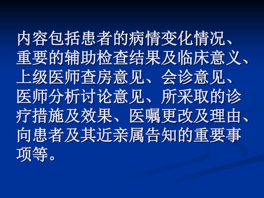 病程记录书写规范及要求PPT课件_第2页