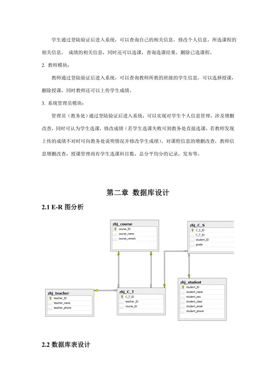 数据库设计教务管理系统.doc_第4页