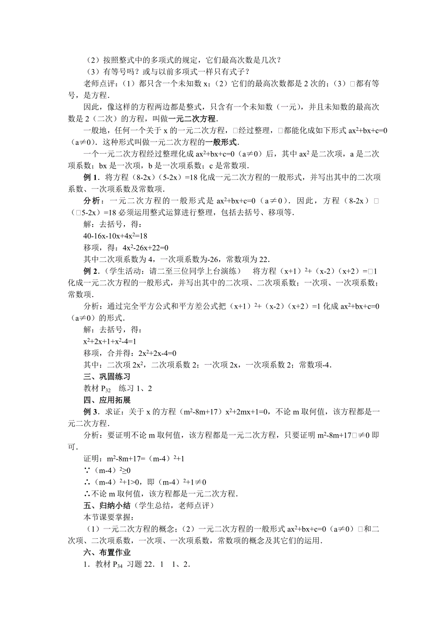 一元二次方程教学教案设计.doc_第2页