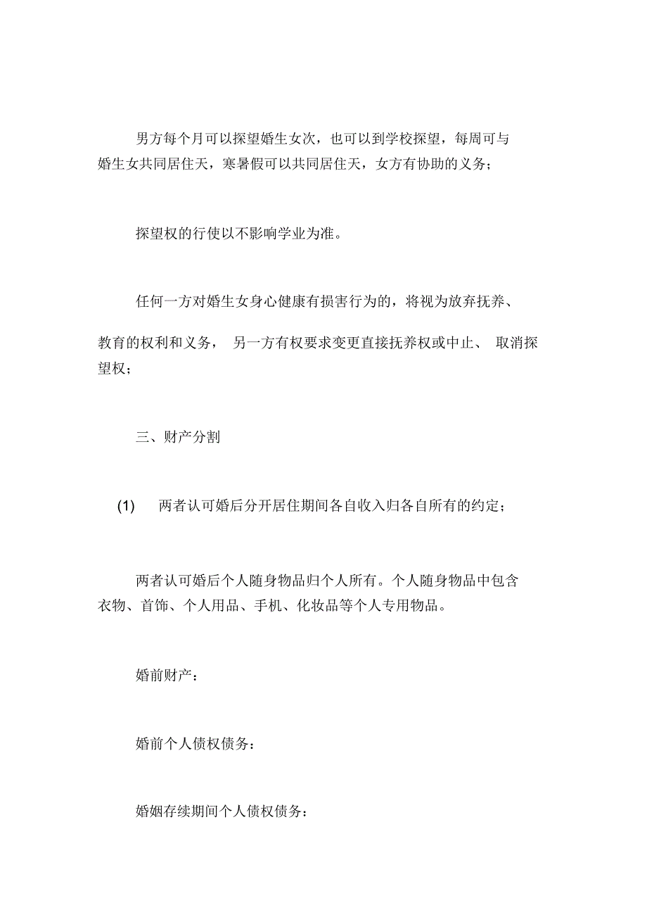 2019年有小孩离婚协议书怎样写_第2页