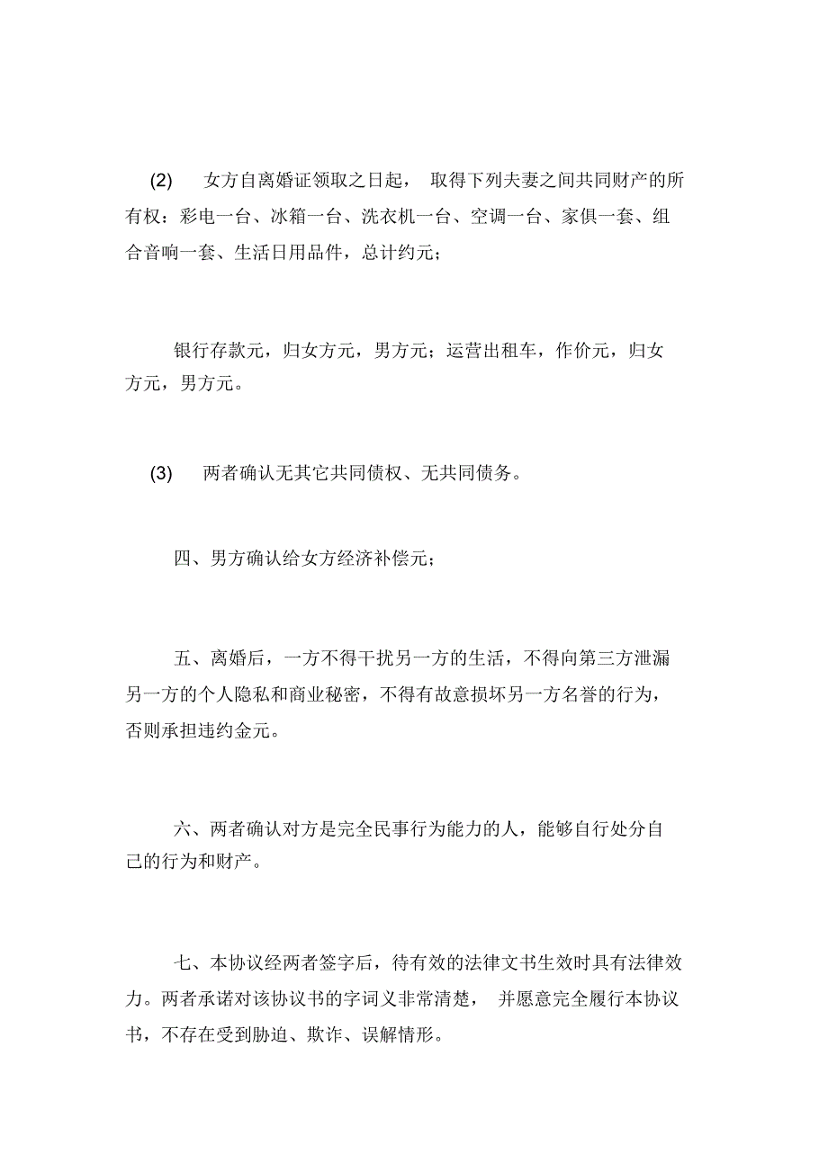 2019年有小孩离婚协议书怎样写_第3页