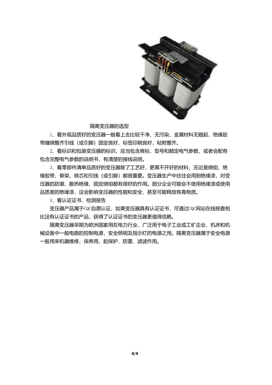 隔离变压器的作用及工作原理_第4页