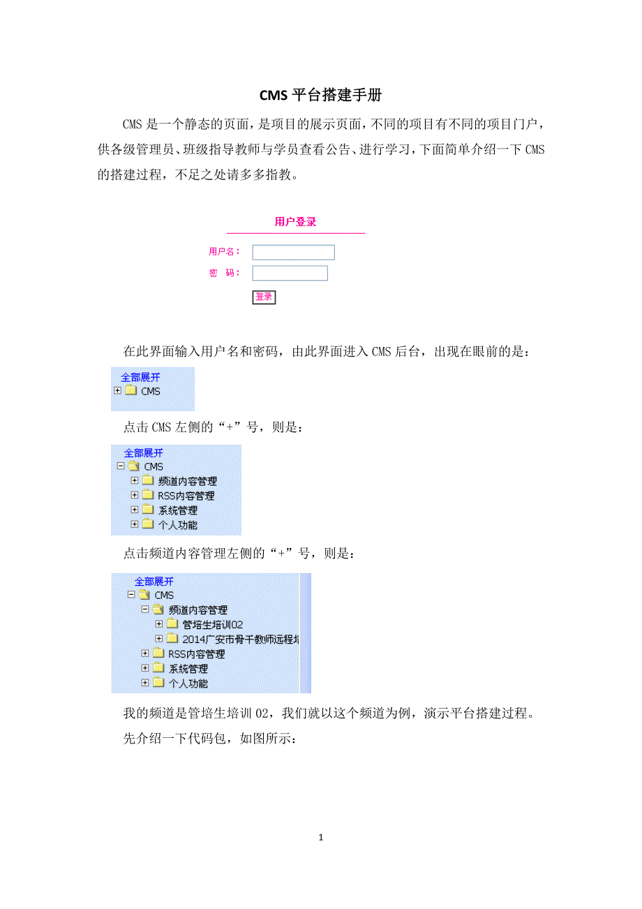 CMS平台搭建手册_第1页