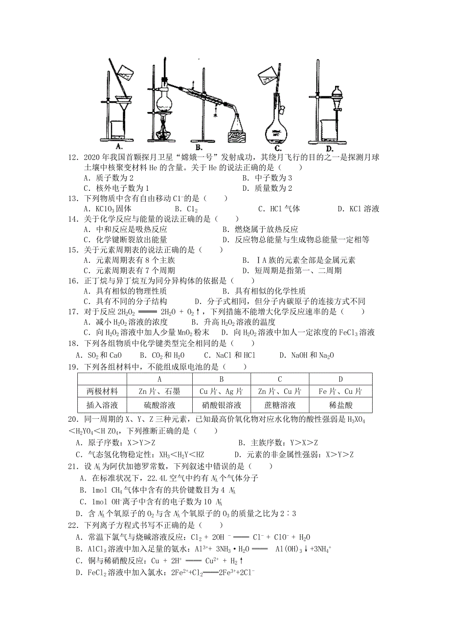 云南省曲靖市茚旺高级中学高二化学9月月考试题无答案文新人教版_第2页