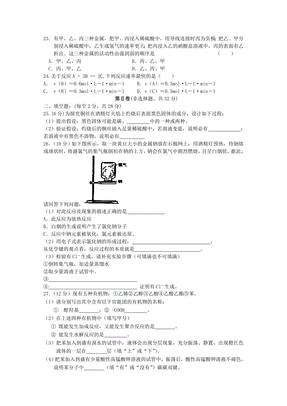 云南省曲靖市茚旺高级中学高二化学9月月考试题无答案文新人教版_第3页