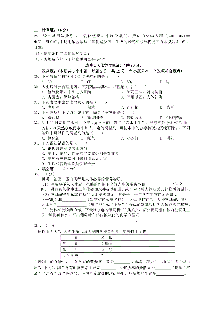 云南省曲靖市茚旺高级中学高二化学9月月考试题无答案文新人教版_第4页