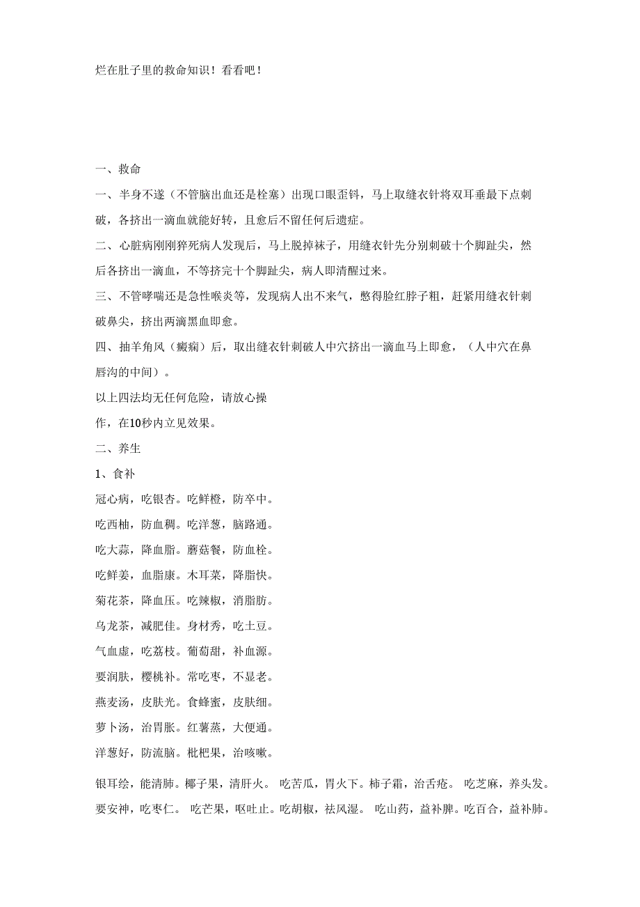 突发中风心肌梗塞梗快速急救不留后遗症的方法(转发积福)_第2页