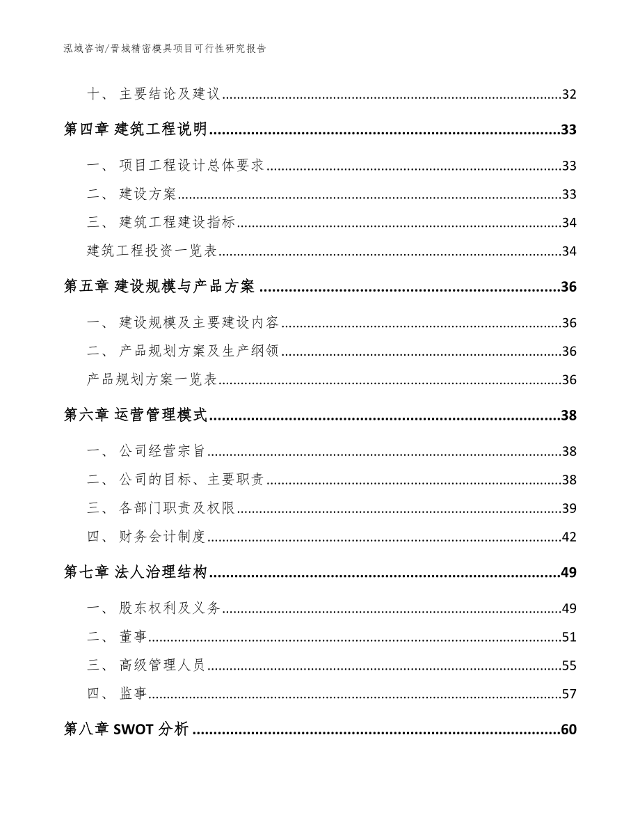 晋城精密模具项目可行性研究报告范文参考_第2页