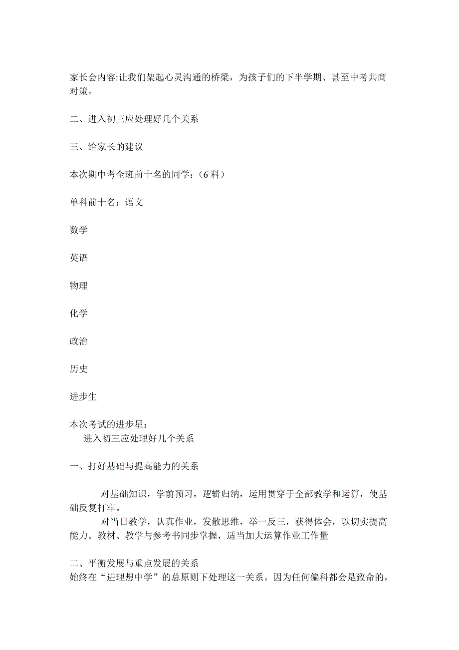 初三九年级家长会班主任发言稿(63)_第3页