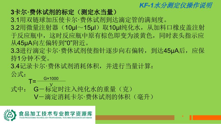 KF1水分测定仪操作说明ppt_第3页