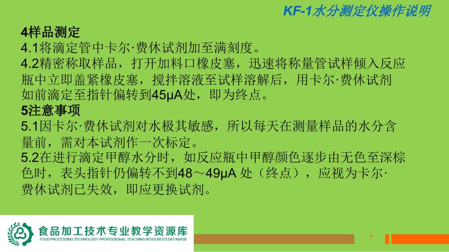 KF1水分测定仪操作说明ppt_第4页