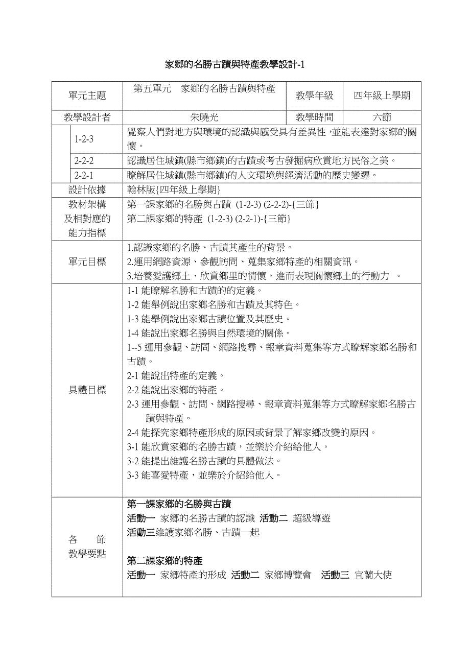 家乡的名胜古迹与特产教学设计1_第1页