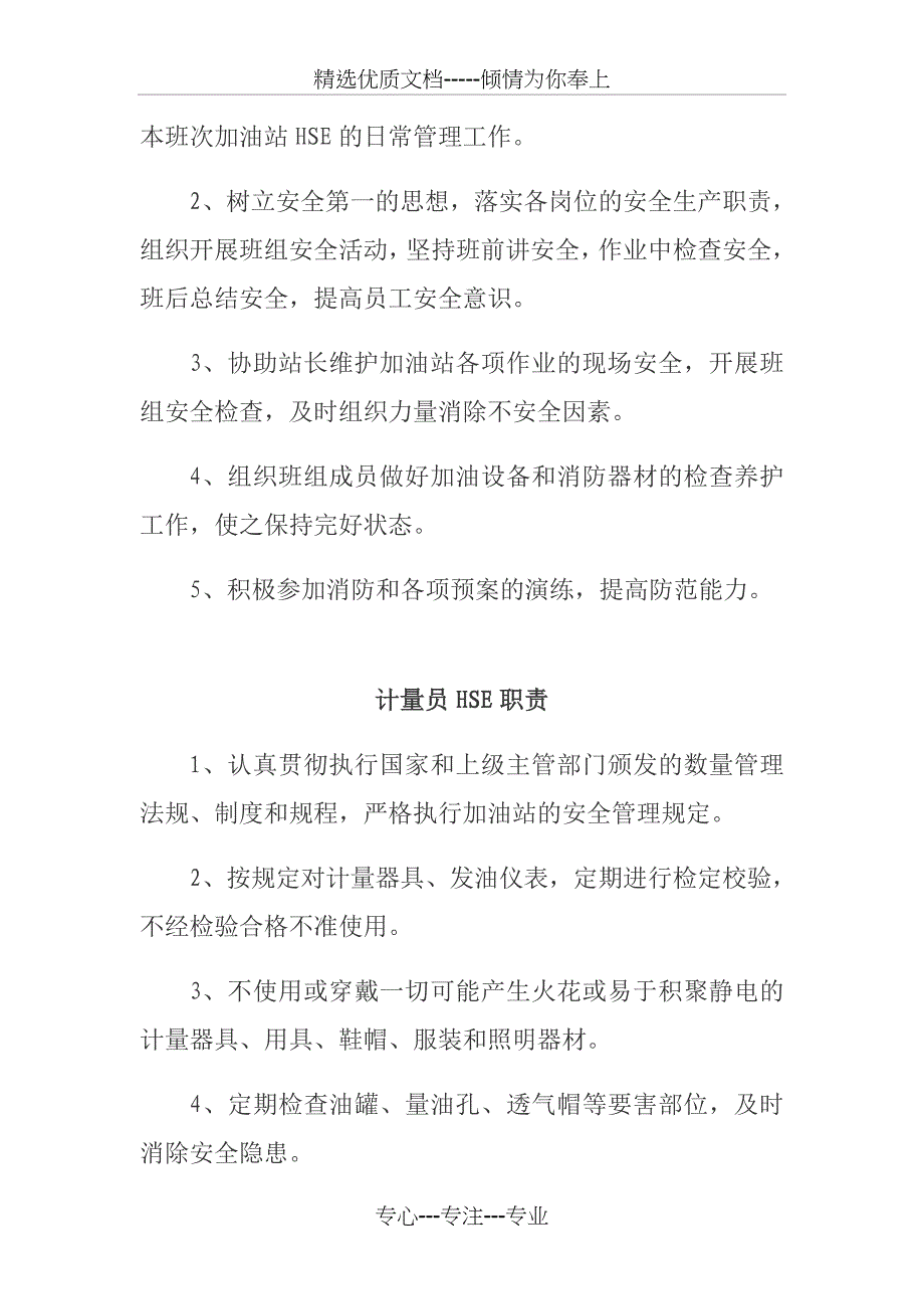 加油站HSE职责(共6页)_第3页