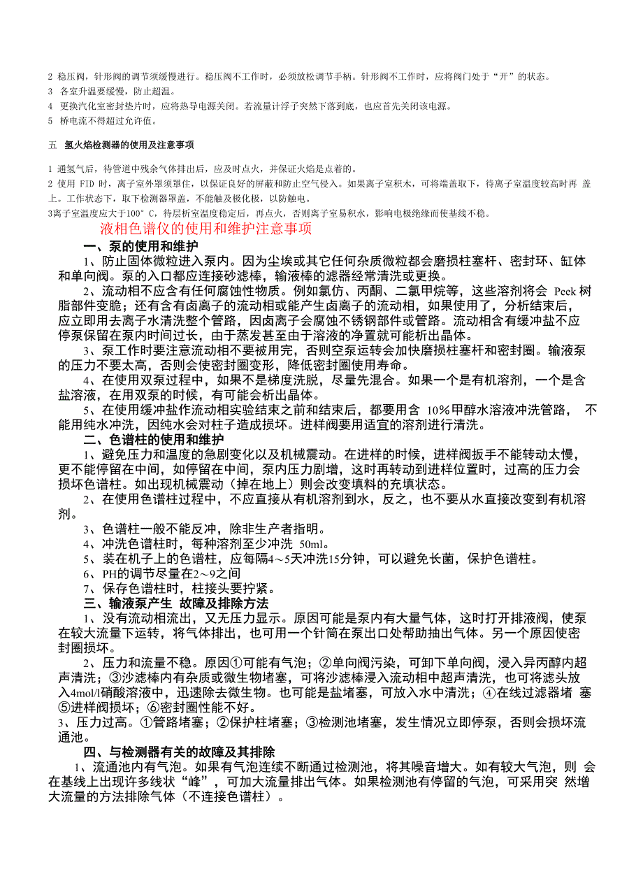 液相色谱仪常用操作步骤_第2页