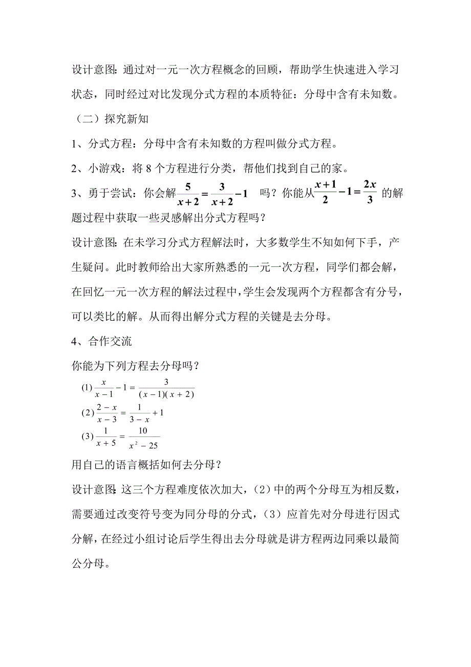 9.3分式方程[8].doc_第2页