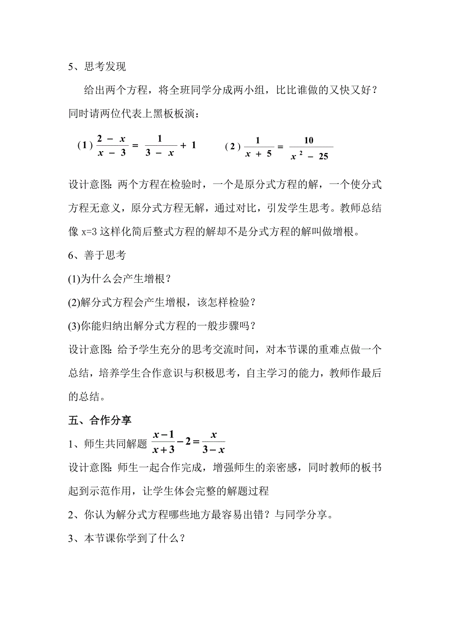 9.3分式方程[8].doc_第3页