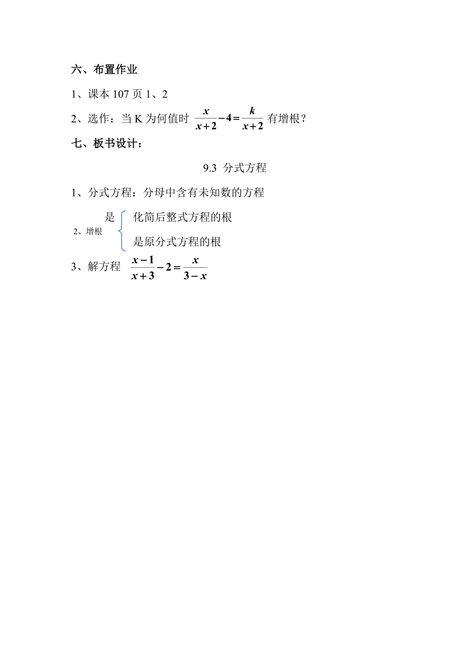 9.3分式方程[8].doc_第4页