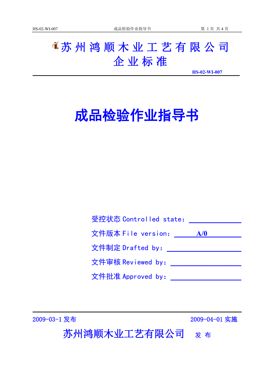 成品检验作业指导书.doc_第1页