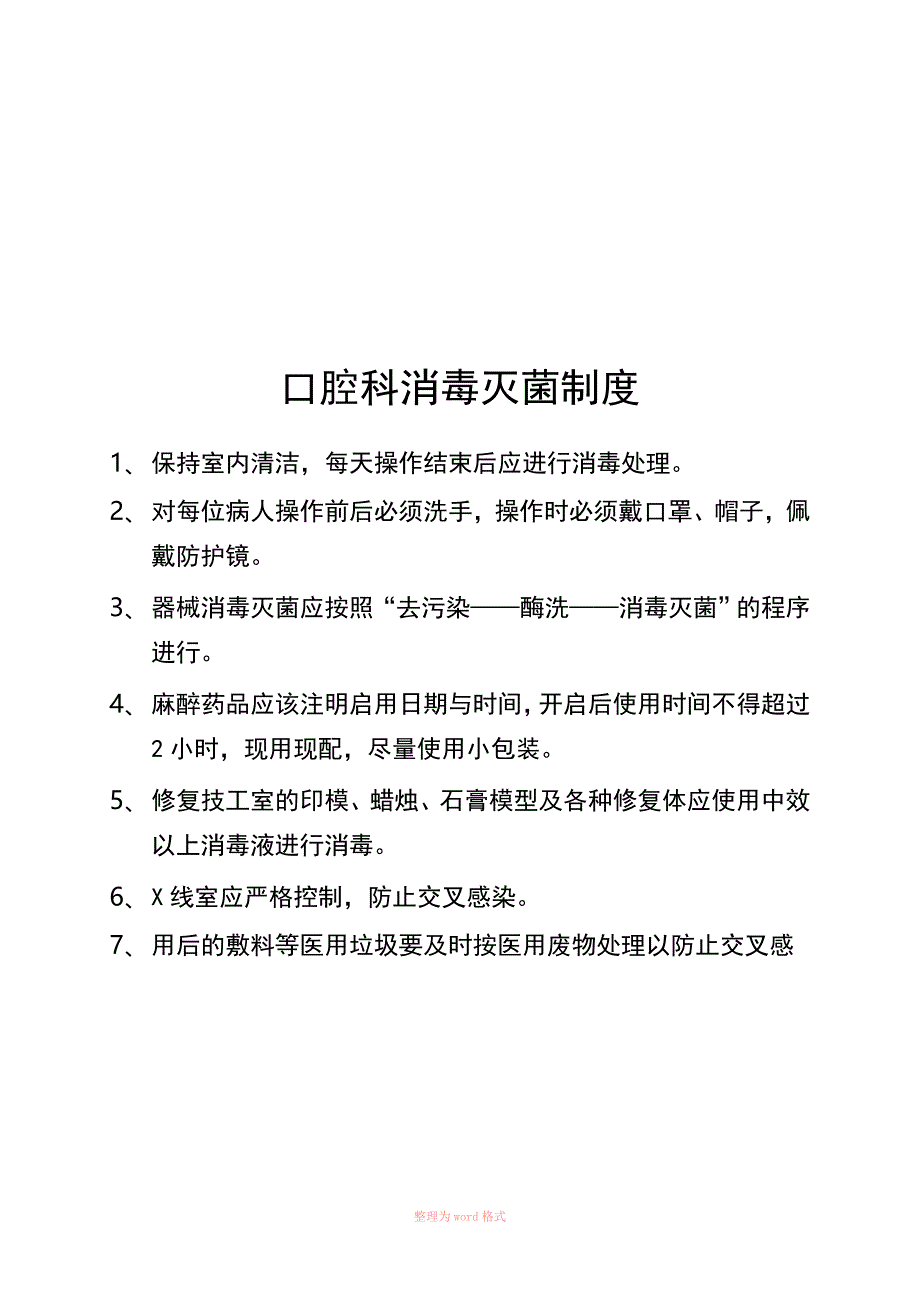 口腔门诊各科室工作制度新_第2页