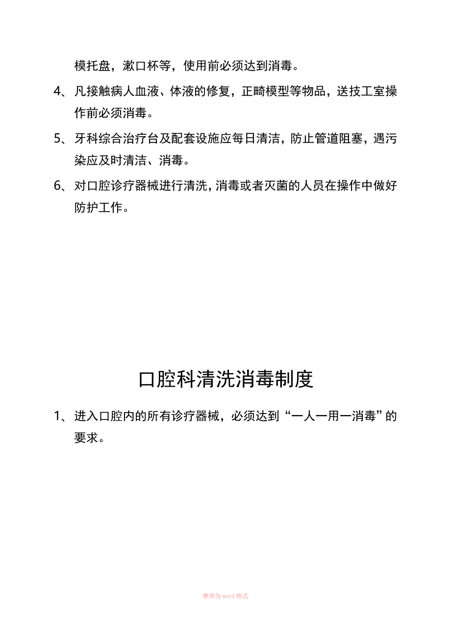 口腔门诊各科室工作制度新_第4页