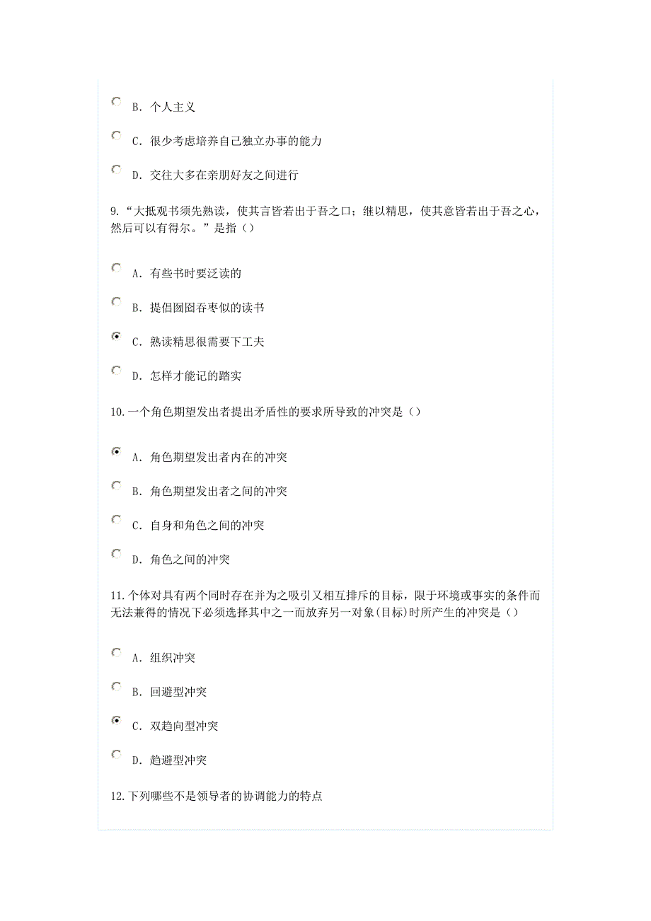 公需科目考试沟通与协调能力附答案96分卷_第3页