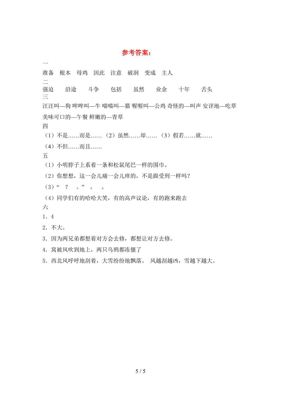 人教版三年级语文下册期末试卷(通用).doc_第5页