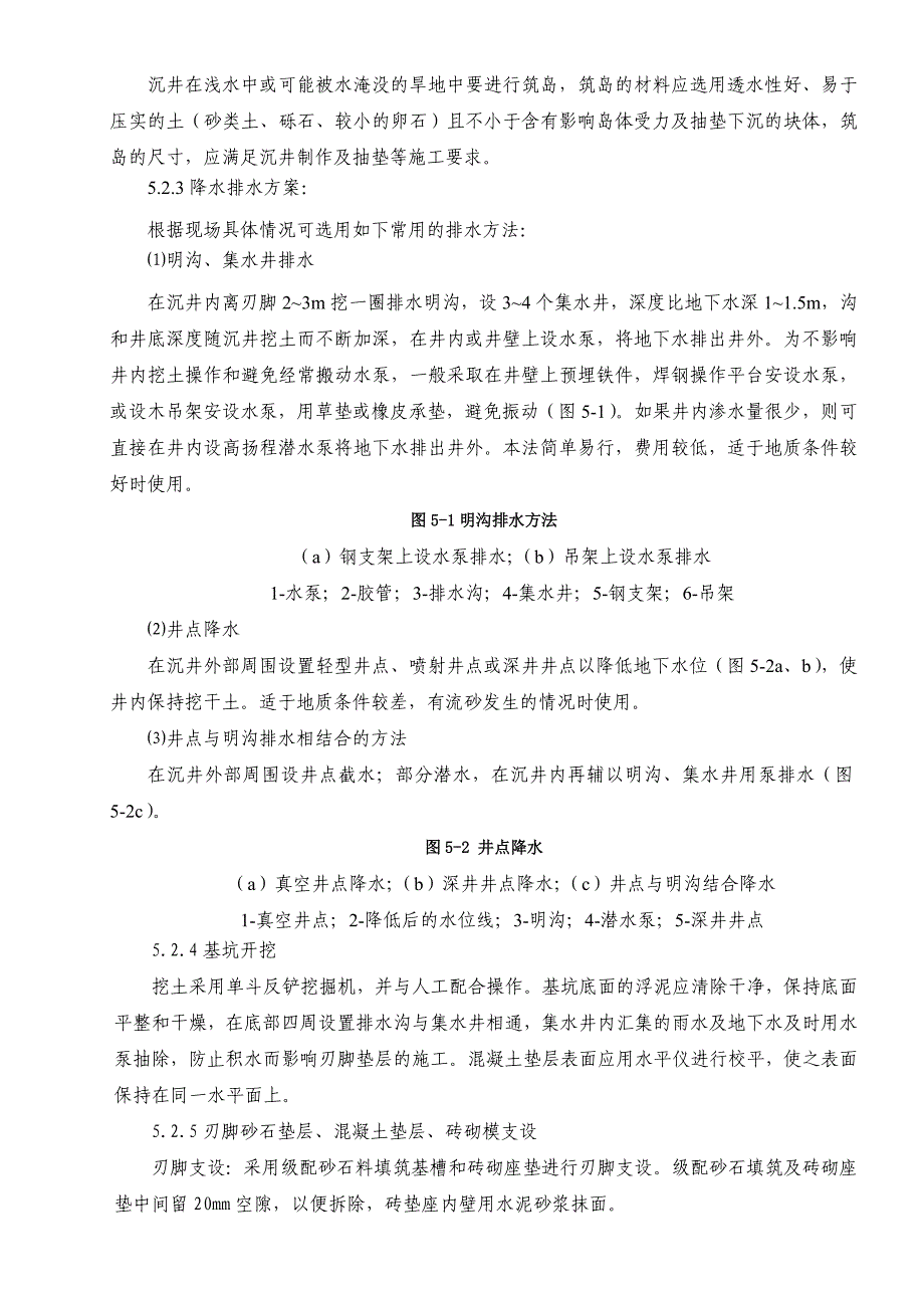 沉井施工作业指导书_第4页