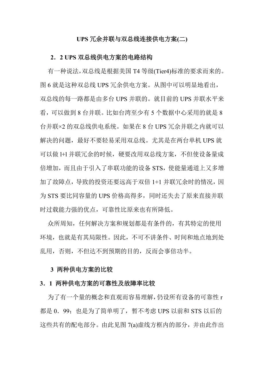 UPS冗余并联与双总线连接供电方案_第1页