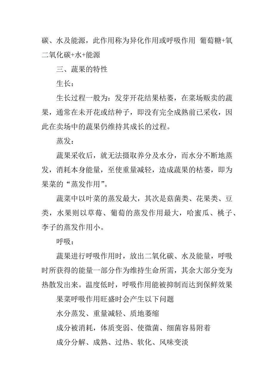 2023年超市新进果蔬员工培训教程_第2页