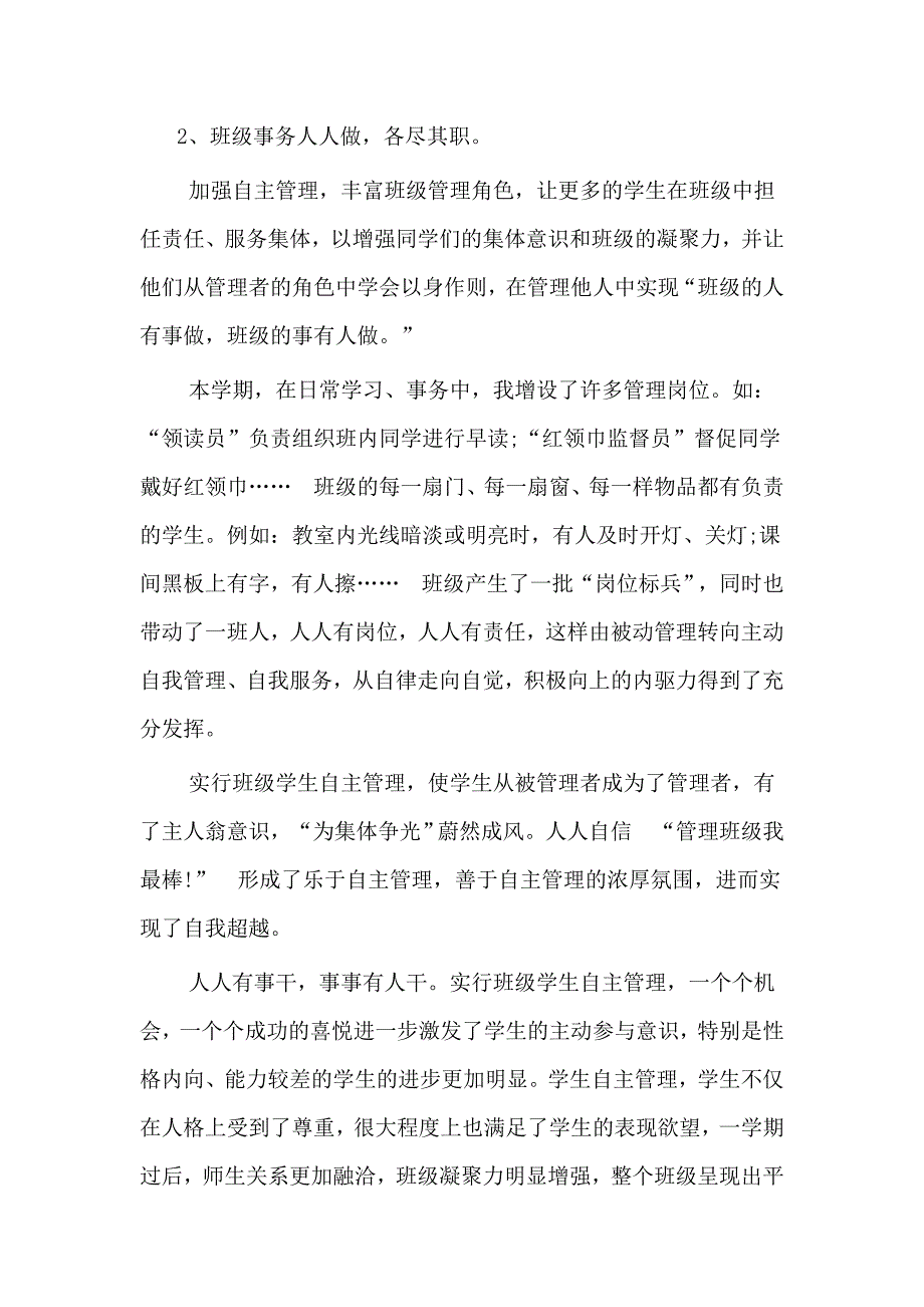 班主任反思总结.doc_第3页