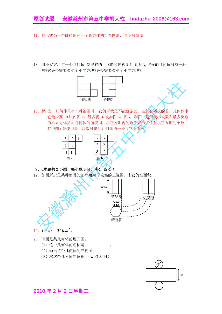 新人教版九年级下单元试卷（八）内容：第29章.doc_第4页