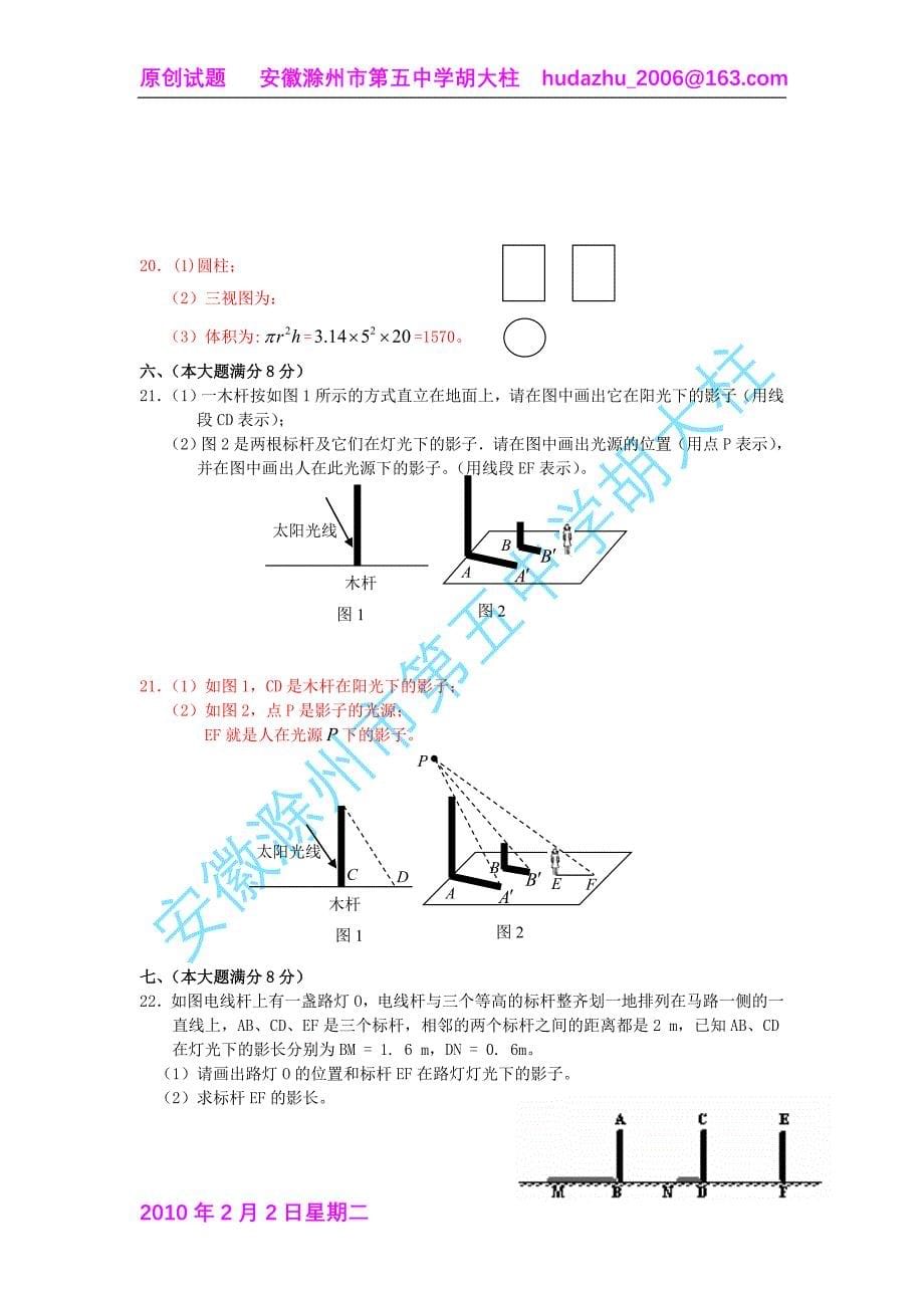 新人教版九年级下单元试卷（八）内容：第29章.doc_第5页