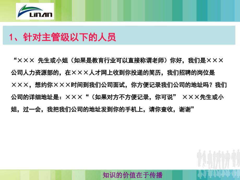 电话预约面试的话术课件_第3页