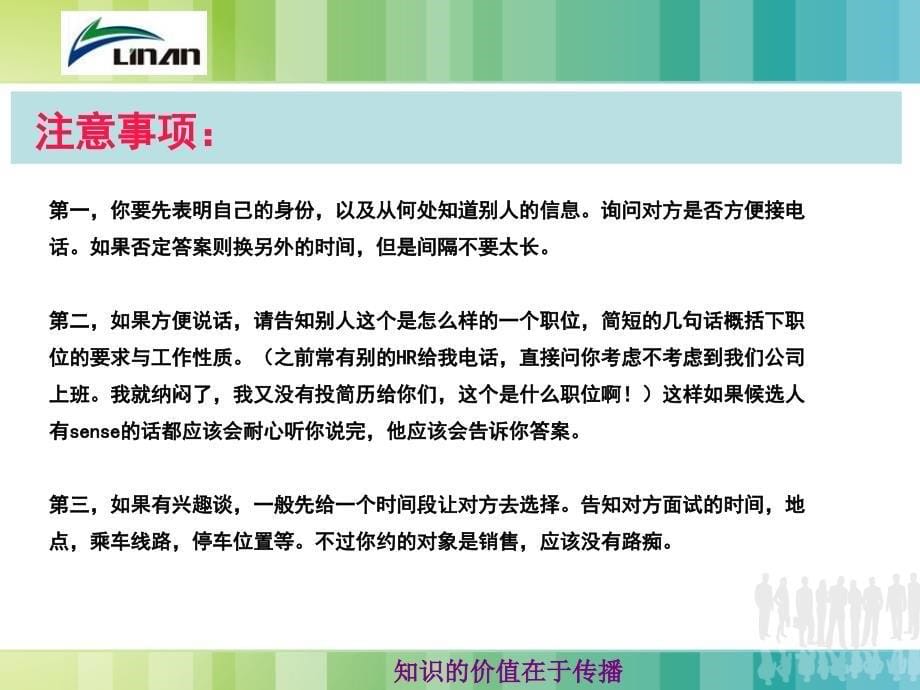 电话预约面试的话术课件_第5页