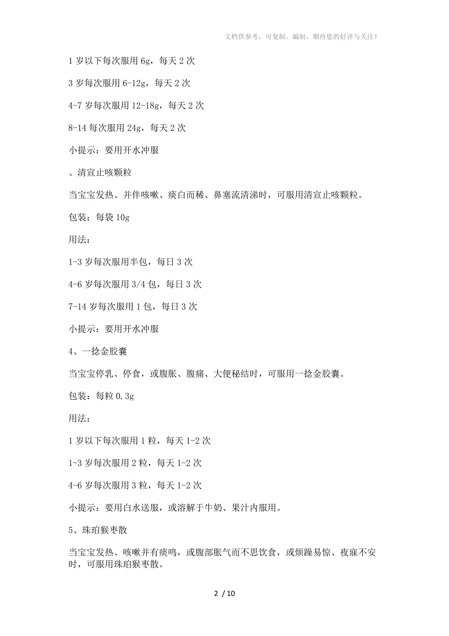 宝宝常用良药收集_第2页