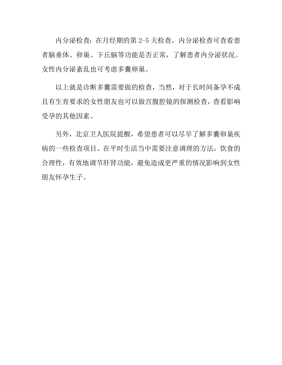 北京卫人中医医院怎么样？一切以患者为中心.doc_第3页