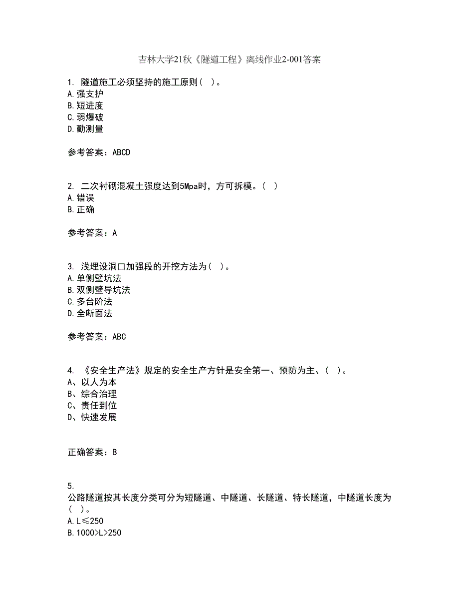 吉林大学21秋《隧道工程》离线作业2答案第72期_第1页