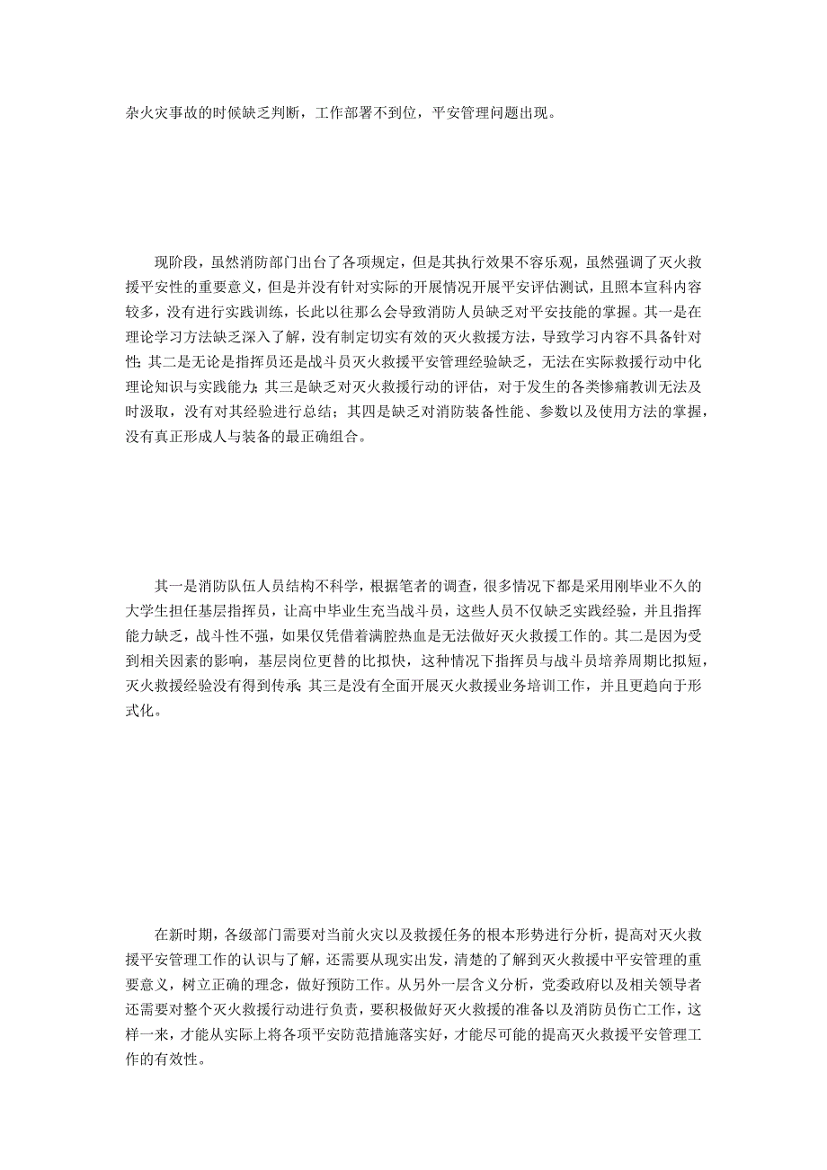 灭火救援行动中的安全管理问题及对策_第2页