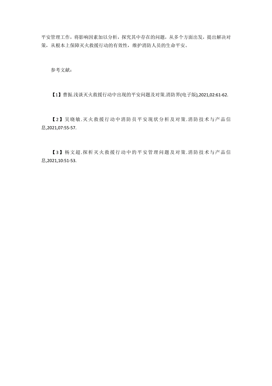 灭火救援行动中的安全管理问题及对策_第4页