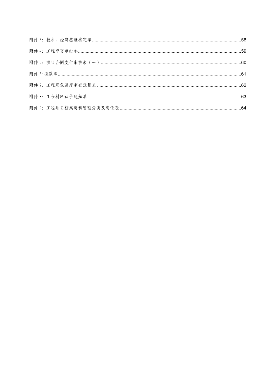 (管理制度)工程项目现场管理制度(业主方用)_第3页