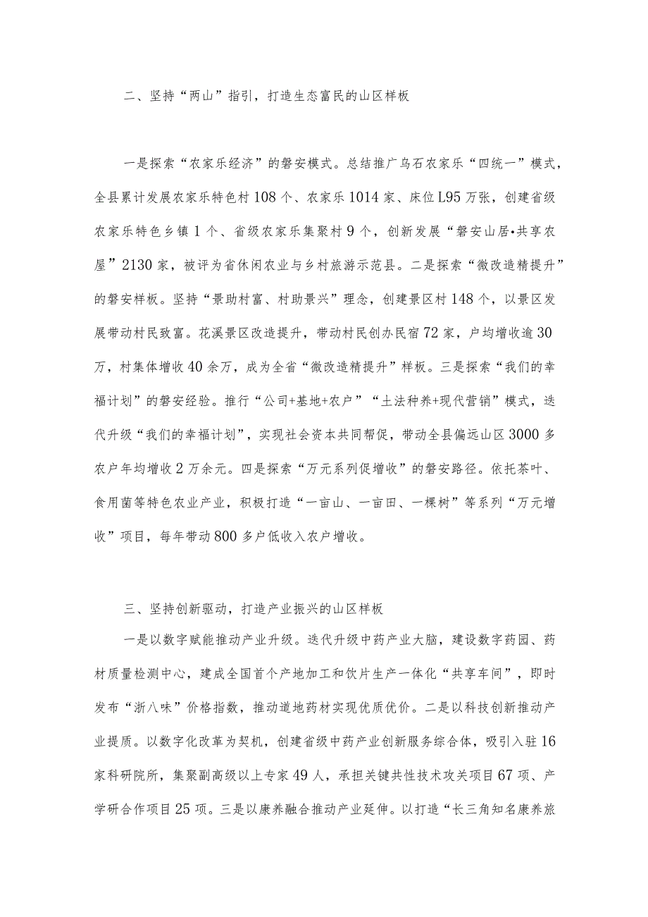 学习浙江千村示范万村整治（“千万工程”）经验会议材料、研讨专题报告、心得、发言稿【6篇】_第3页